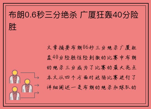 布朗0.6秒三分绝杀 广厦狂轰40分险胜